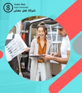 نقل عفش حي شهار بالطائف