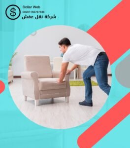 ارخص نقل عفش بالطائف