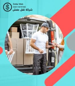 افضل شركة نقل اثاث بالطائف