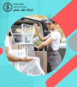 افضل شركة نقل عفش بالطائف