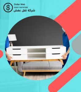 ارقام نقل عفش بالطائف