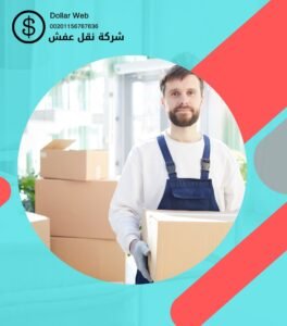 خدمات نقل عفش بالطائف