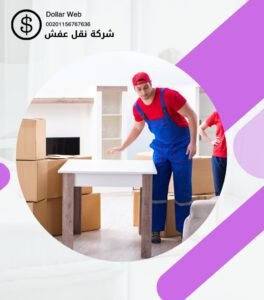 افضل اسعار لنقل العفش